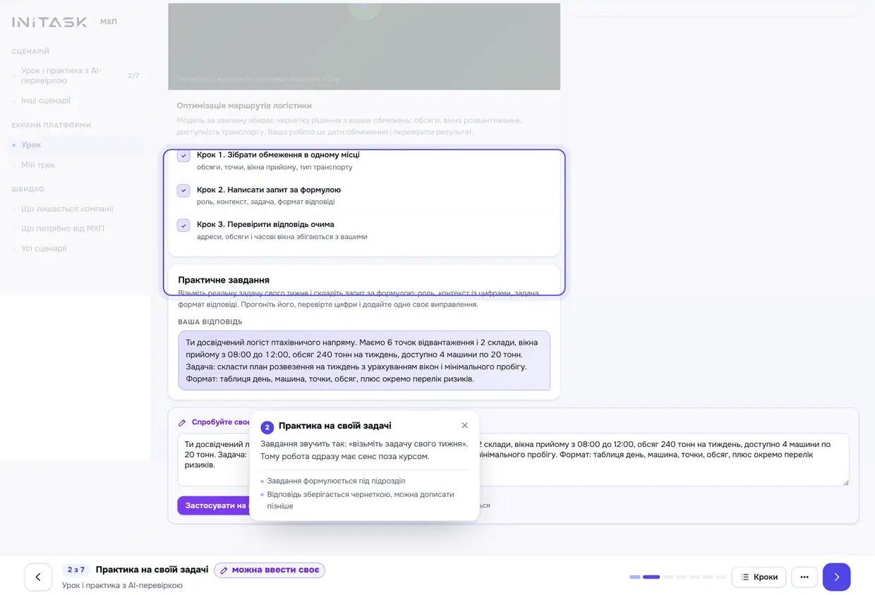 Урок і практика з AI-перевіркою, крок 2