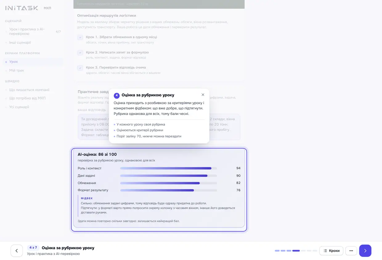 Урок і практика з AI-перевіркою, крок 4