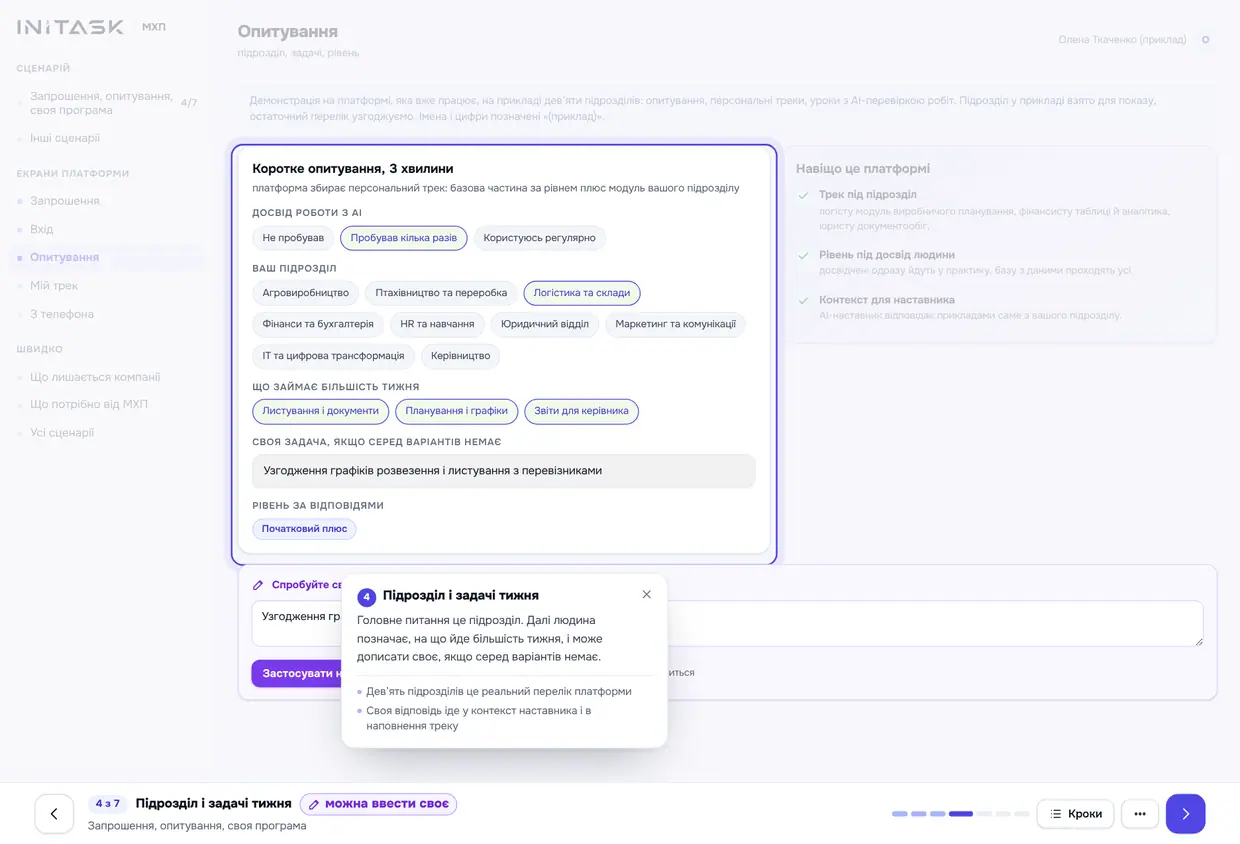 Запрошення, опитування, своя програма, крок 4